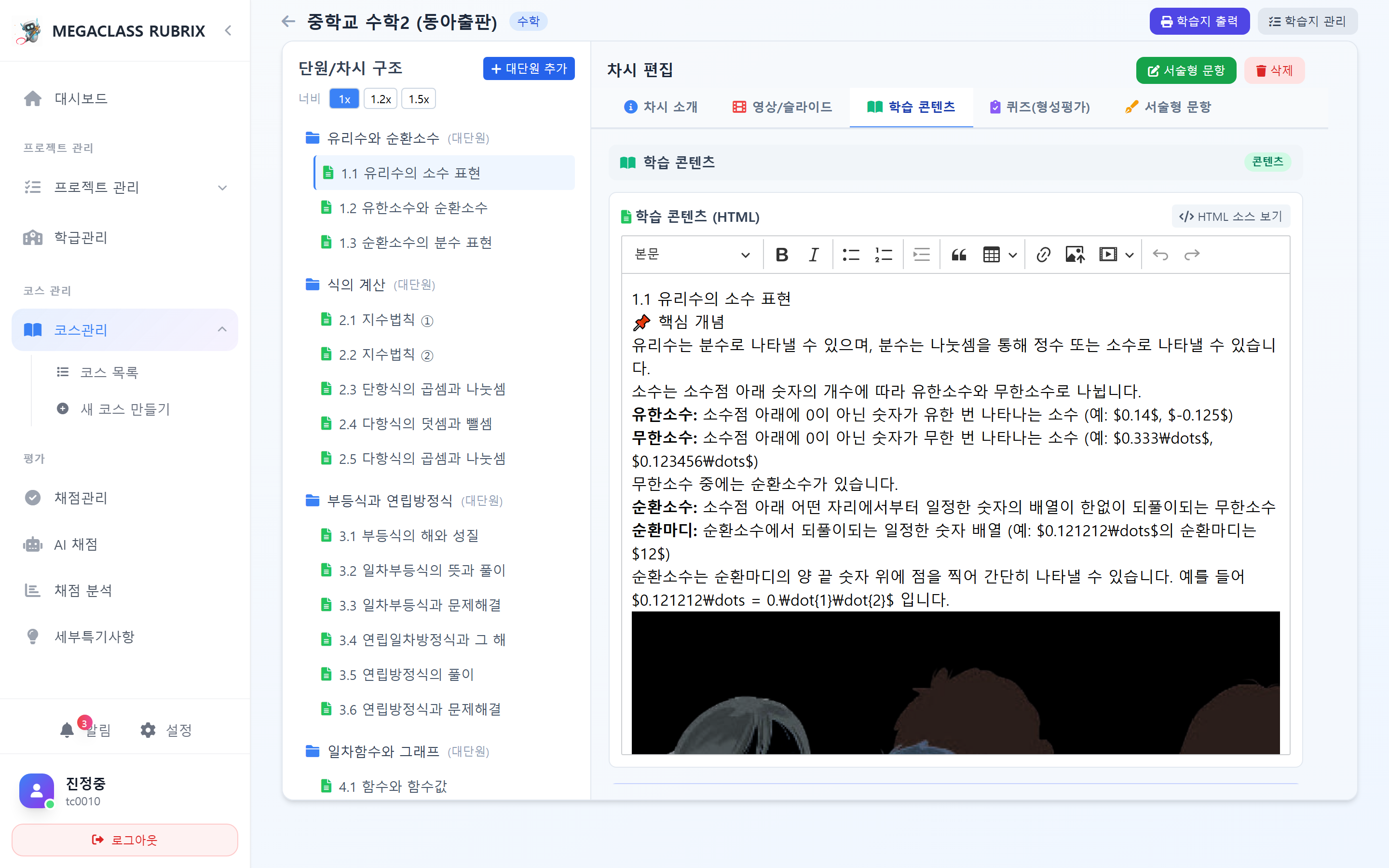 차시별 학습 콘텐츠 설계