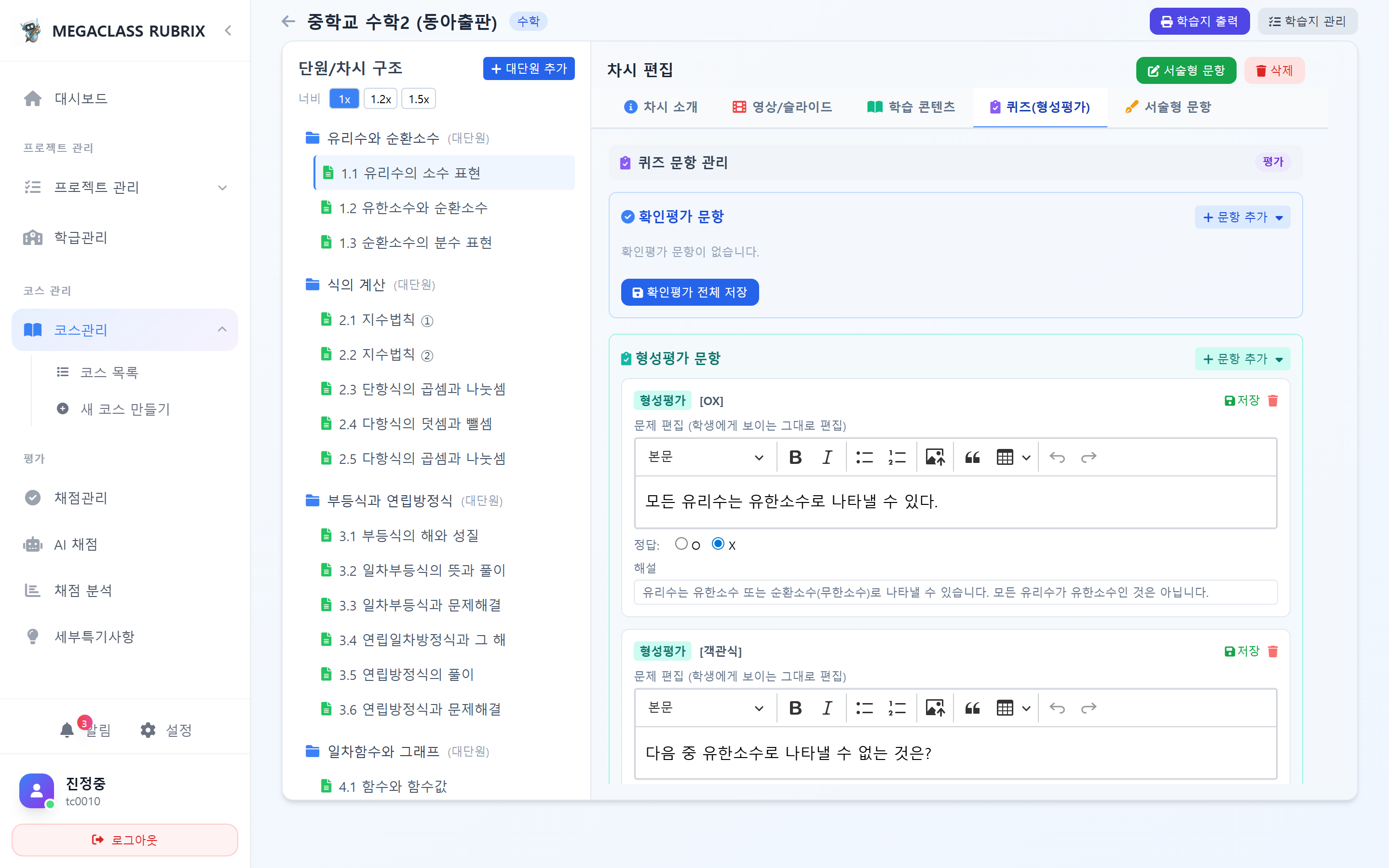 차시별 형성평가 문항 편집