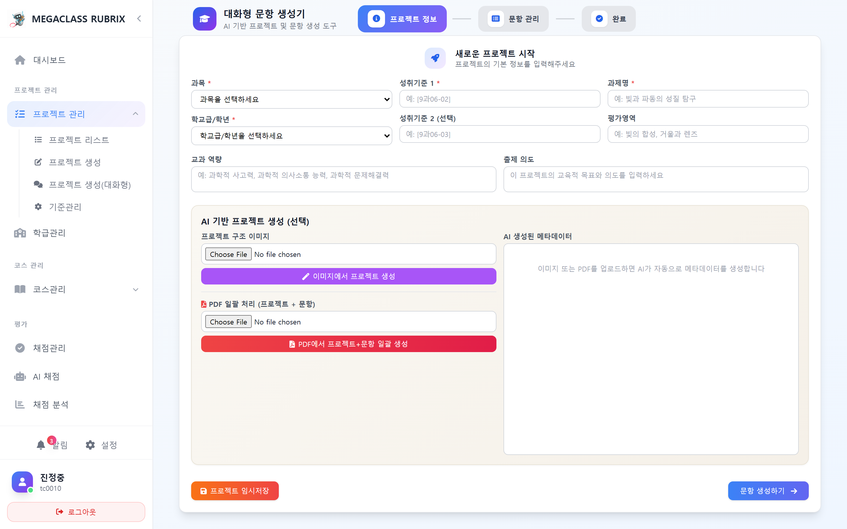 문항 생성 위저드