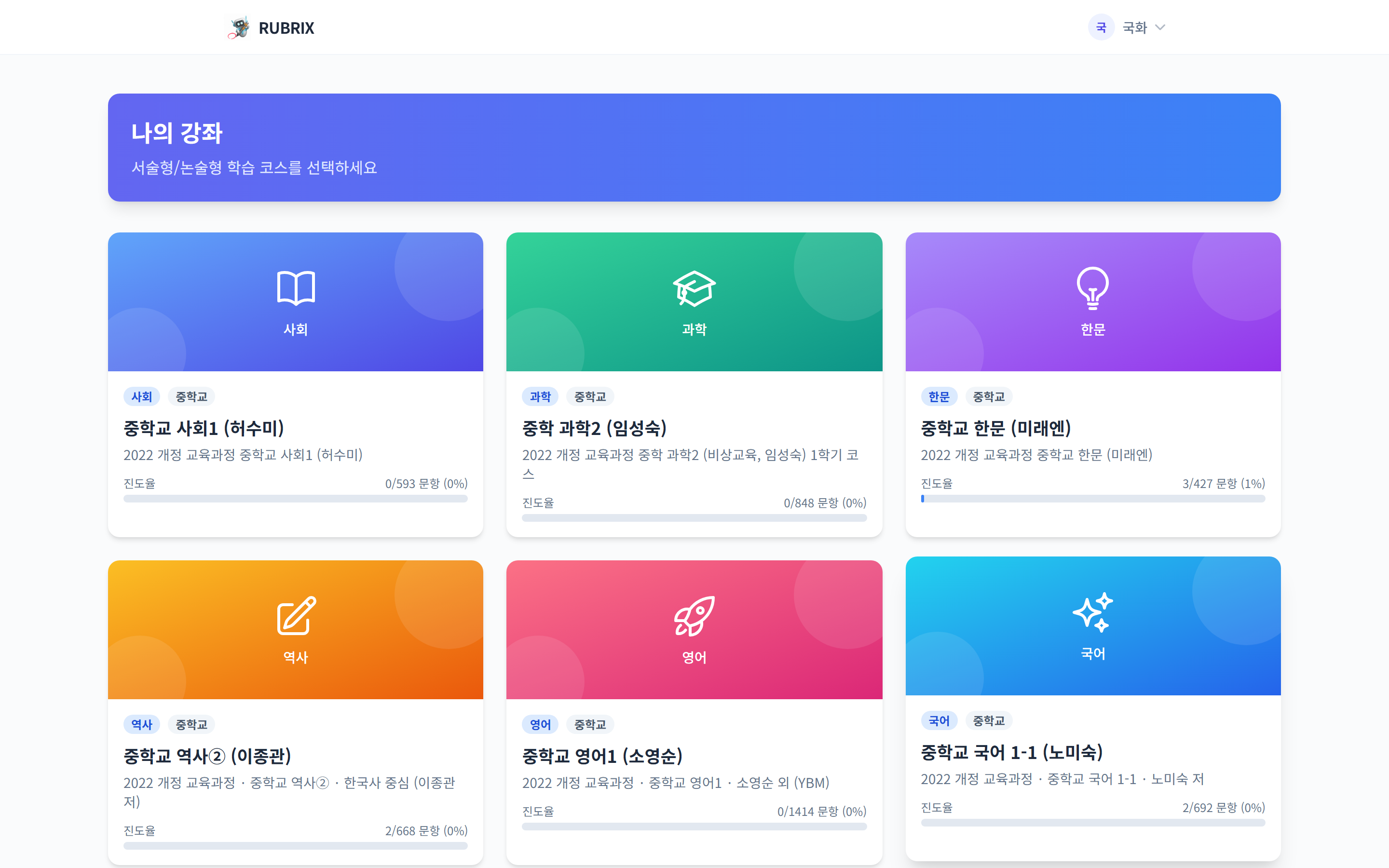 학생 코스 목록